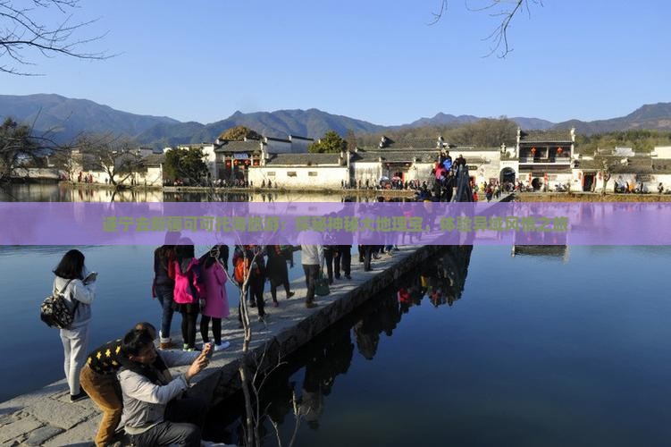 遂宁去新疆可可托海旅游：探秘神秘大地瑰宝，体验异域风情之旅