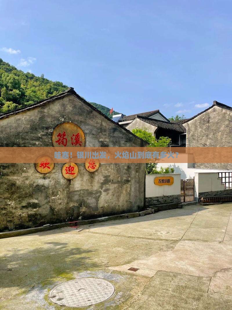 银川到新疆火焰山旅游