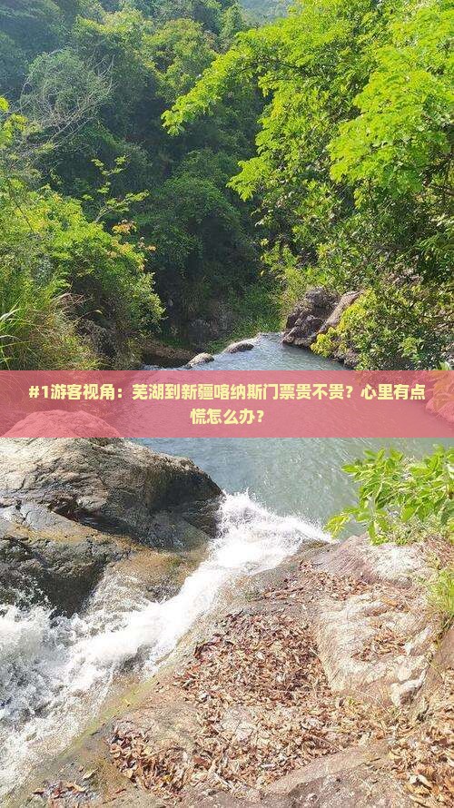 芜湖去新疆喀纳斯门票