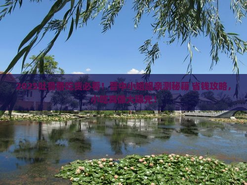 晋中去新疆吐鲁番旅游小吃
