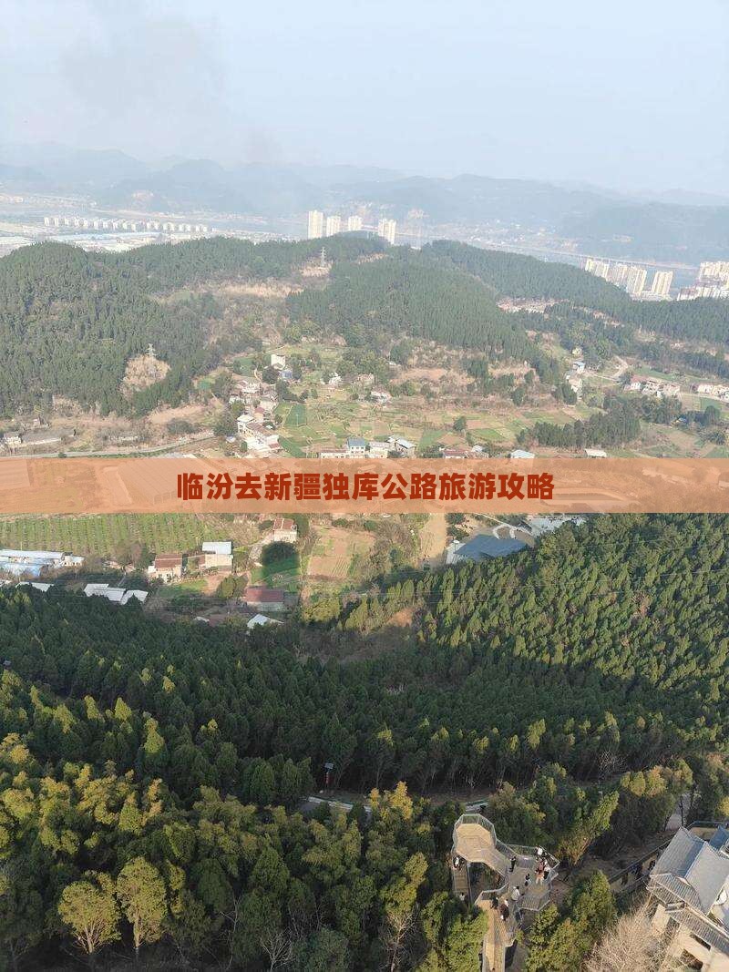 临汾去新疆独库公路大型旅游团