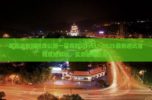 龙岩去新疆独库公路一日