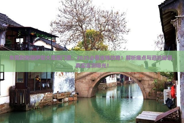 东莞到新疆伊犁大草原门票