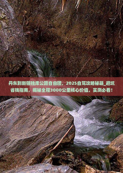丹东到新疆独库公路自由团