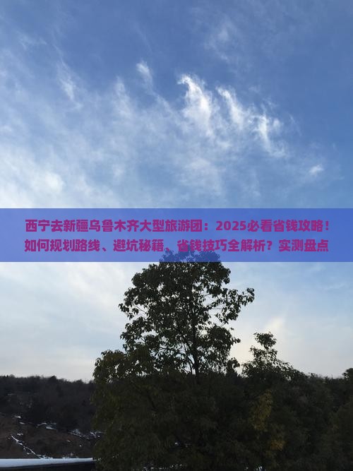 西宁去新疆乌鲁木齐大型旅游团