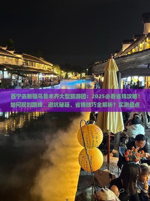 西宁去新疆乌鲁木齐大型旅游团