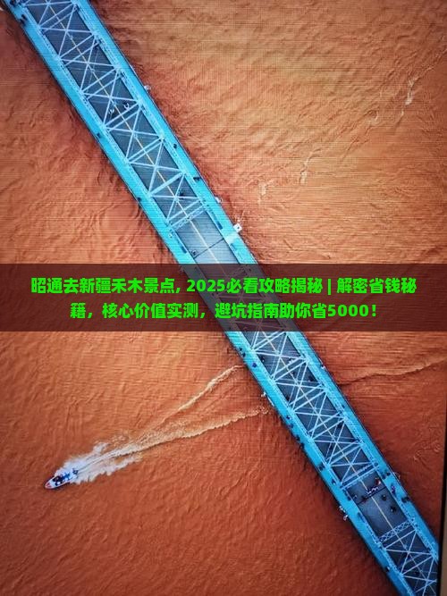昭通去新疆禾木景点