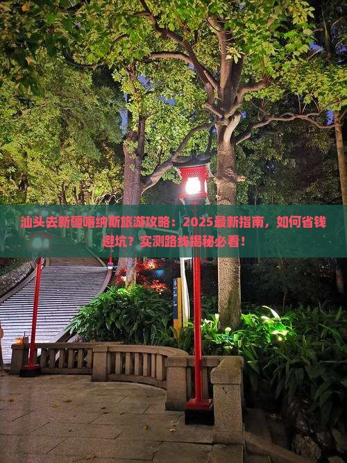 汕头去新疆喀纳斯哪里玩