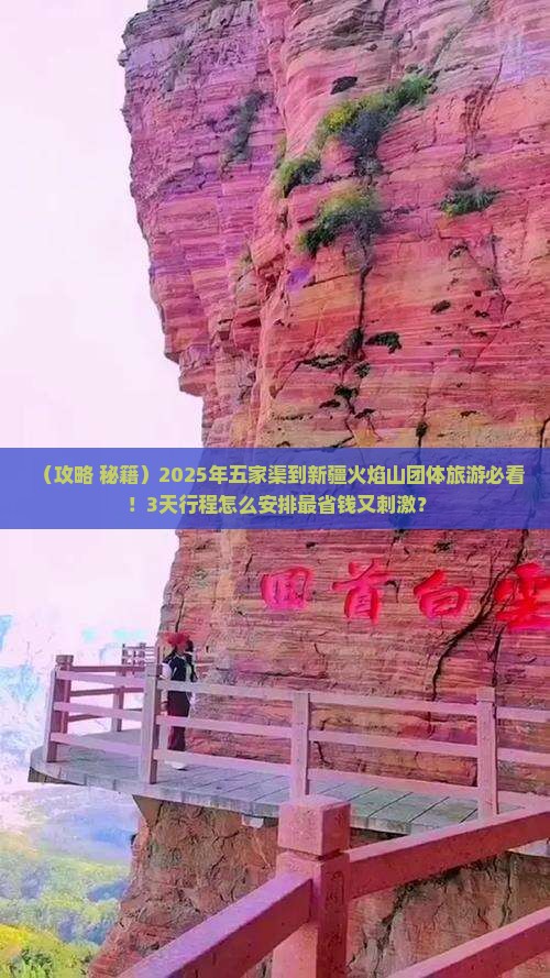 五家渠到新疆火焰山团体旅游