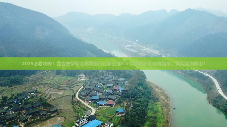 昌吉到新疆伊犁大草原旅行社 昌吉到新疆伊犁大草原旅行社