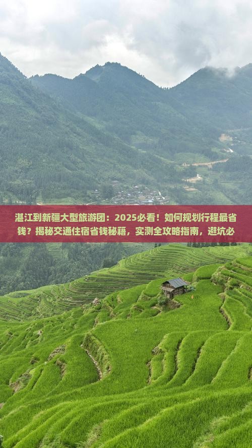 湛江到新疆大型旅游团