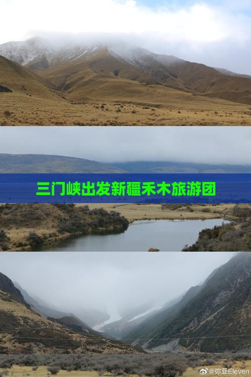 三门峡去新疆禾木大型旅游团
