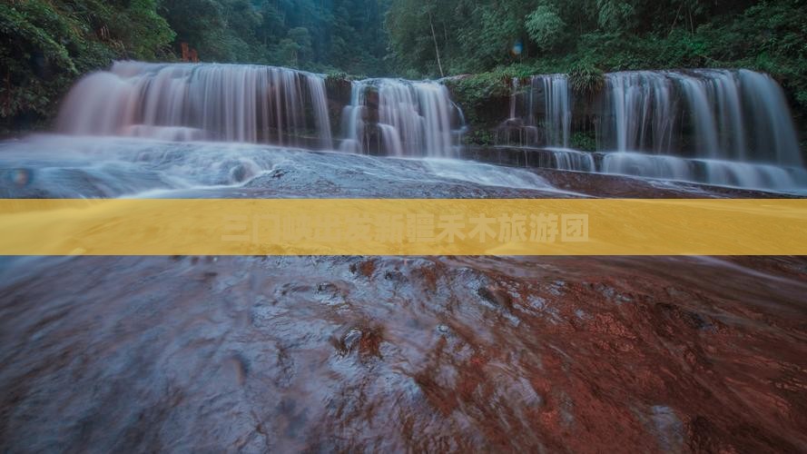 三门峡去新疆禾木大型旅游团