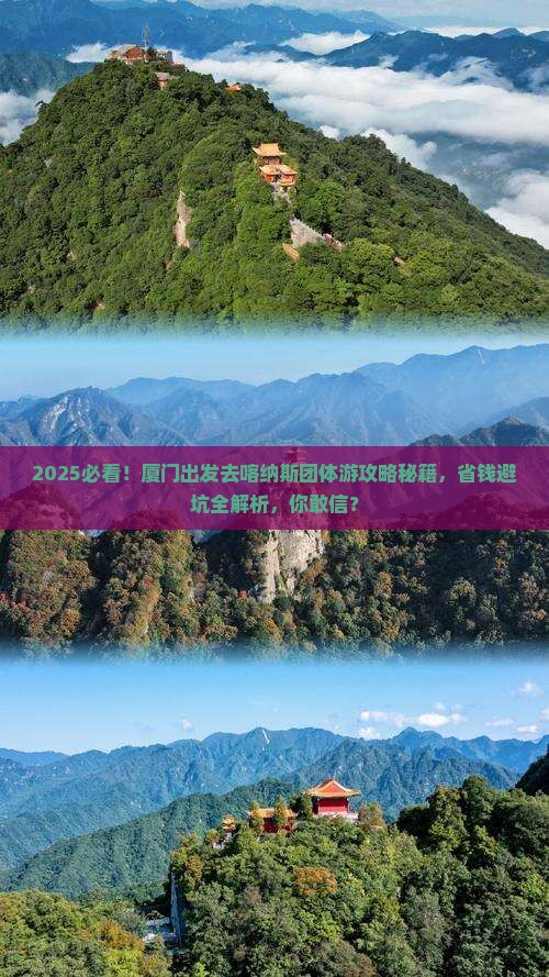 厦门去新疆喀纳斯团体旅游