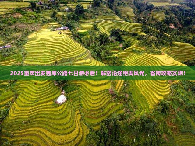 重庆去新疆独库公路七日游