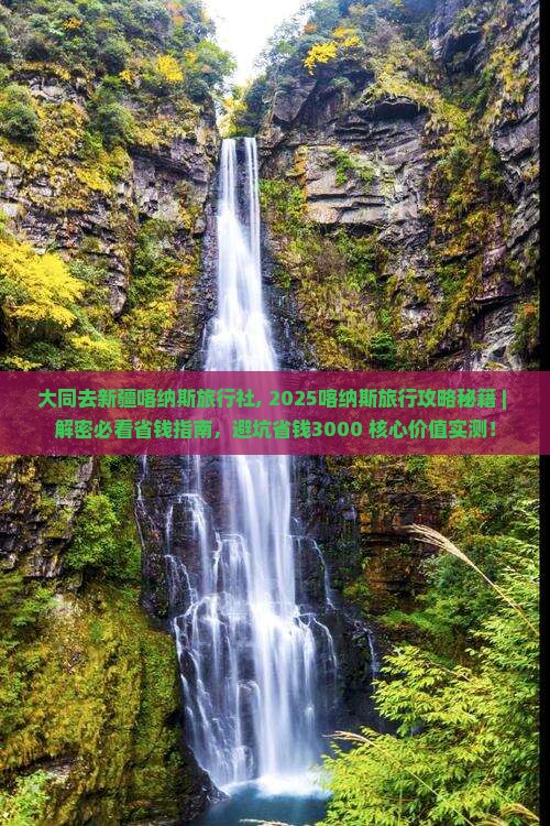 大同去新疆喀纳斯旅行社