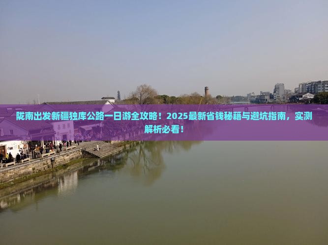 陇南去新疆独库公路一日