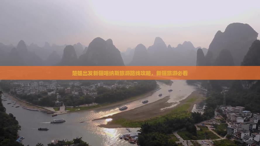 楚雄去新疆喀纳斯旅游
