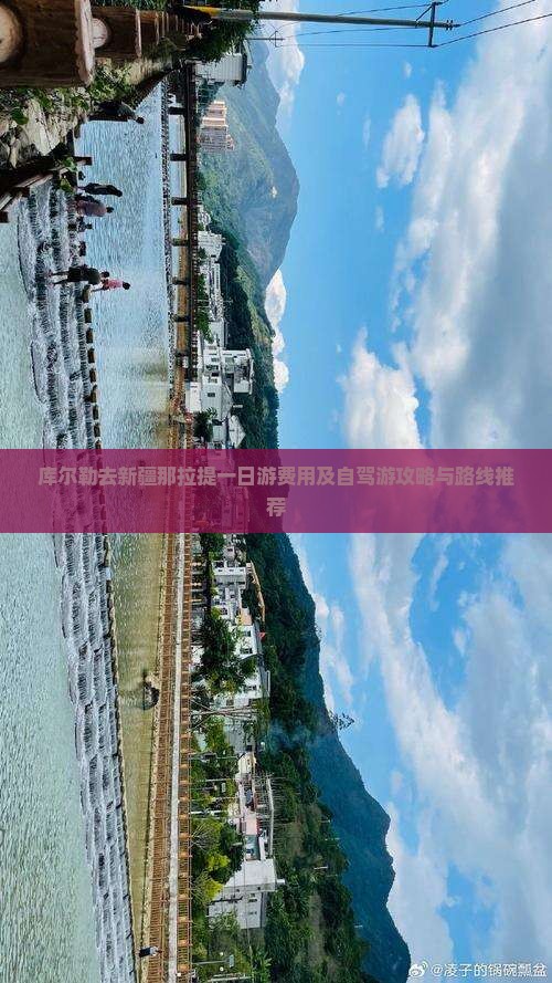 库尔勒去新疆那拉提一日游费用及自驾游攻略与路线推荐