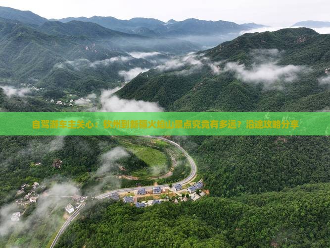 钦州到新疆火焰山景点 钦州到新疆火焰山景点