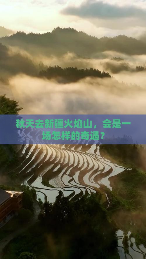 秋天到新疆火焰山旅游