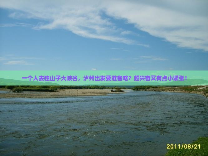 泸州去新疆独山子大峡谷个人游