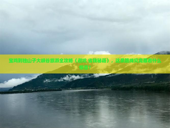 宝鸡到新疆独山子大峡谷旅游小吃