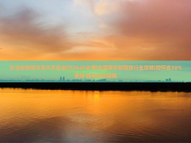 长治去新疆乌鲁木齐自由行