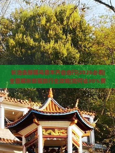 长治去新疆乌鲁木齐自由行
