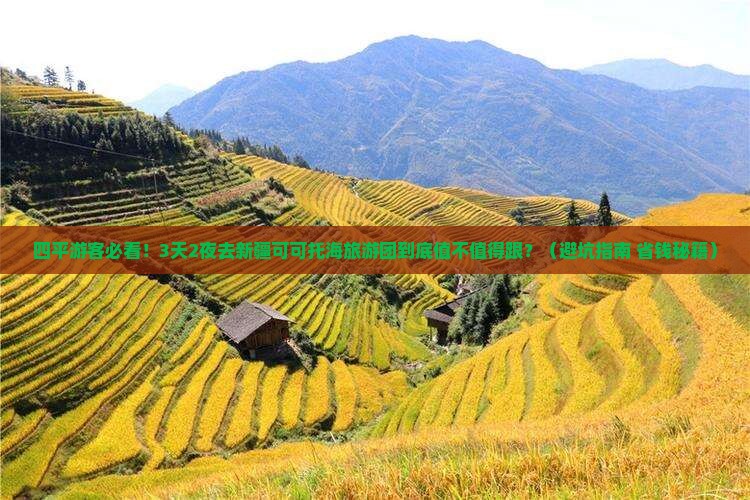 四平到新疆可可托海大型旅游团