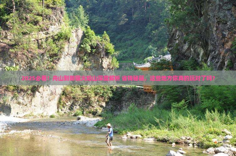 舟山到新疆火焰山哪里玩