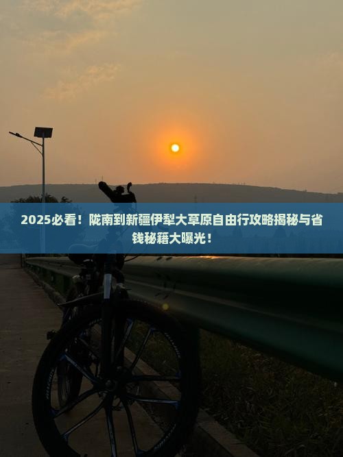 陇南去新疆伊犁大草原自由行