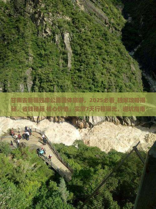 甘南去新疆独库公路团体旅游
