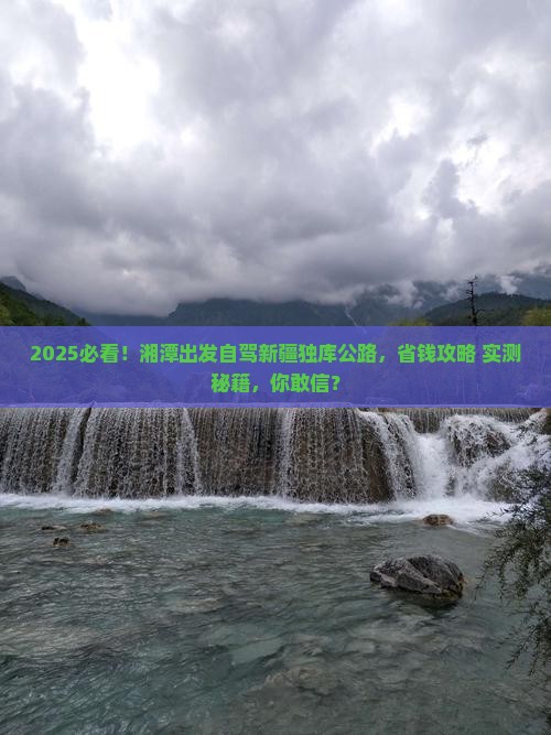 湘潭到新疆独库公路大型旅游团