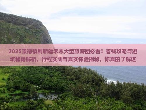 景德镇到新疆禾木大型旅游团