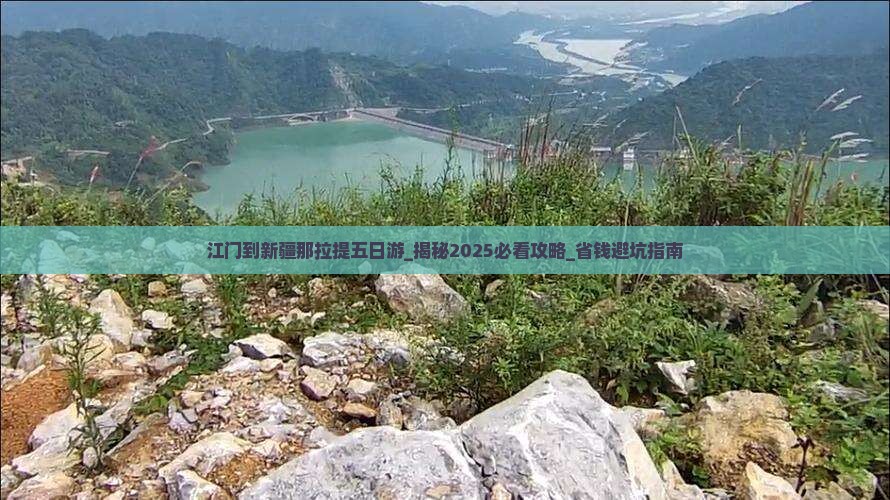 江门到新疆那拉提五日游