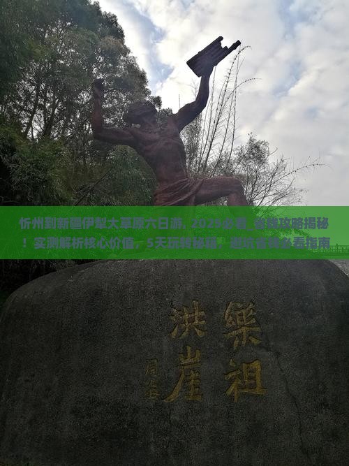 忻州到新疆伊犁大草原六日游