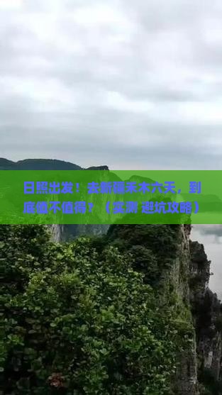 日照去新疆禾木六日游