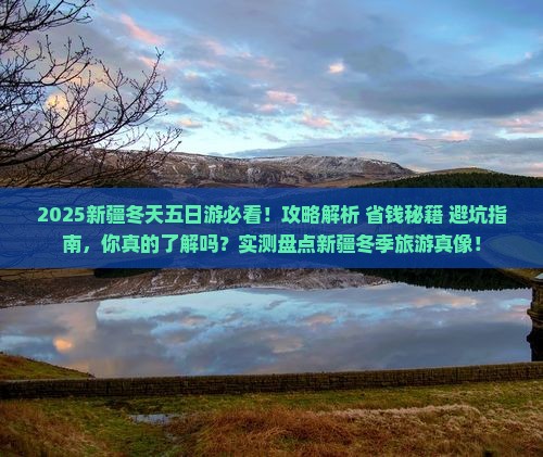 冬天到新疆五日游