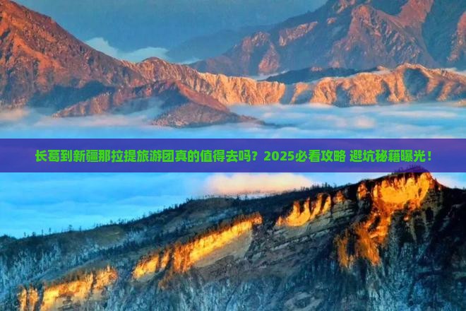 长葛到新疆那拉提大型旅游团