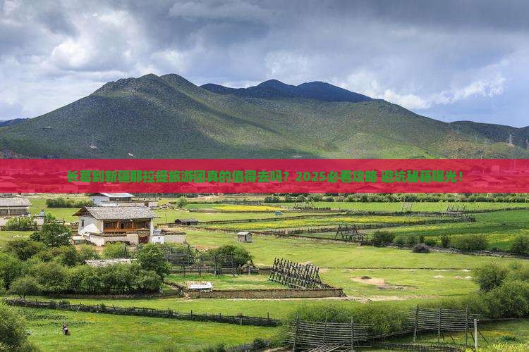长葛到新疆那拉提大型旅游团
