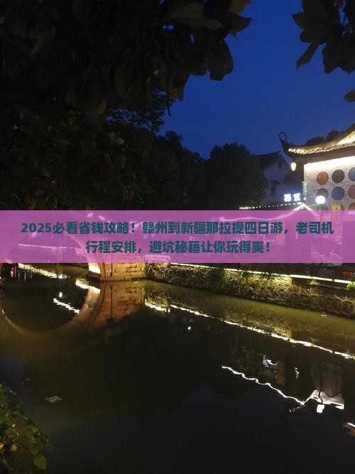 赣州到新疆那拉提四日游