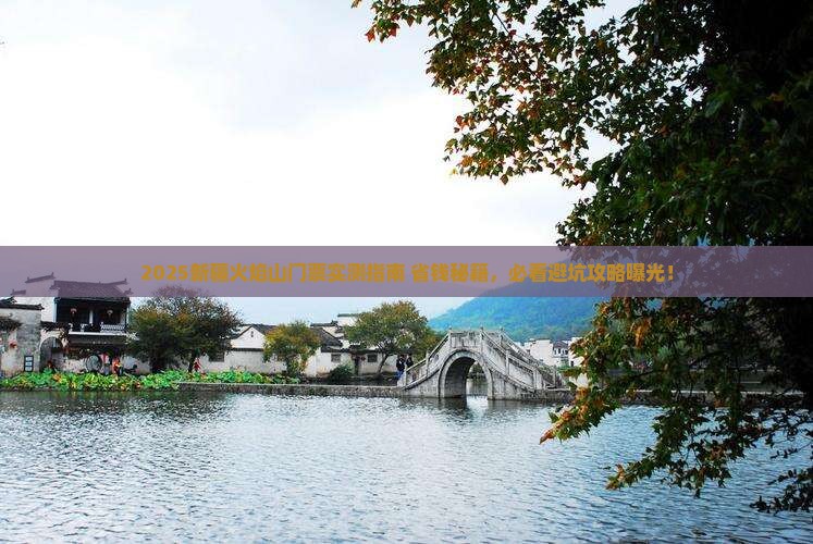 襄樊到新疆火焰山门票