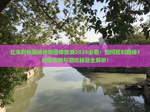 北海到新疆喀纳斯团体旅游