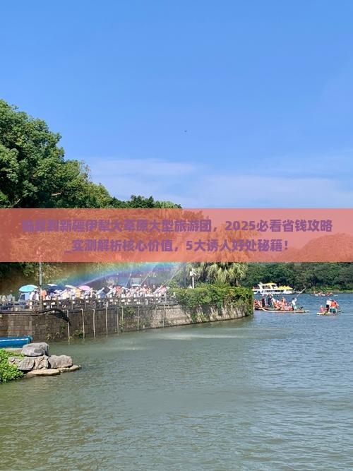 临夏到新疆伊犁大草原大型旅游团