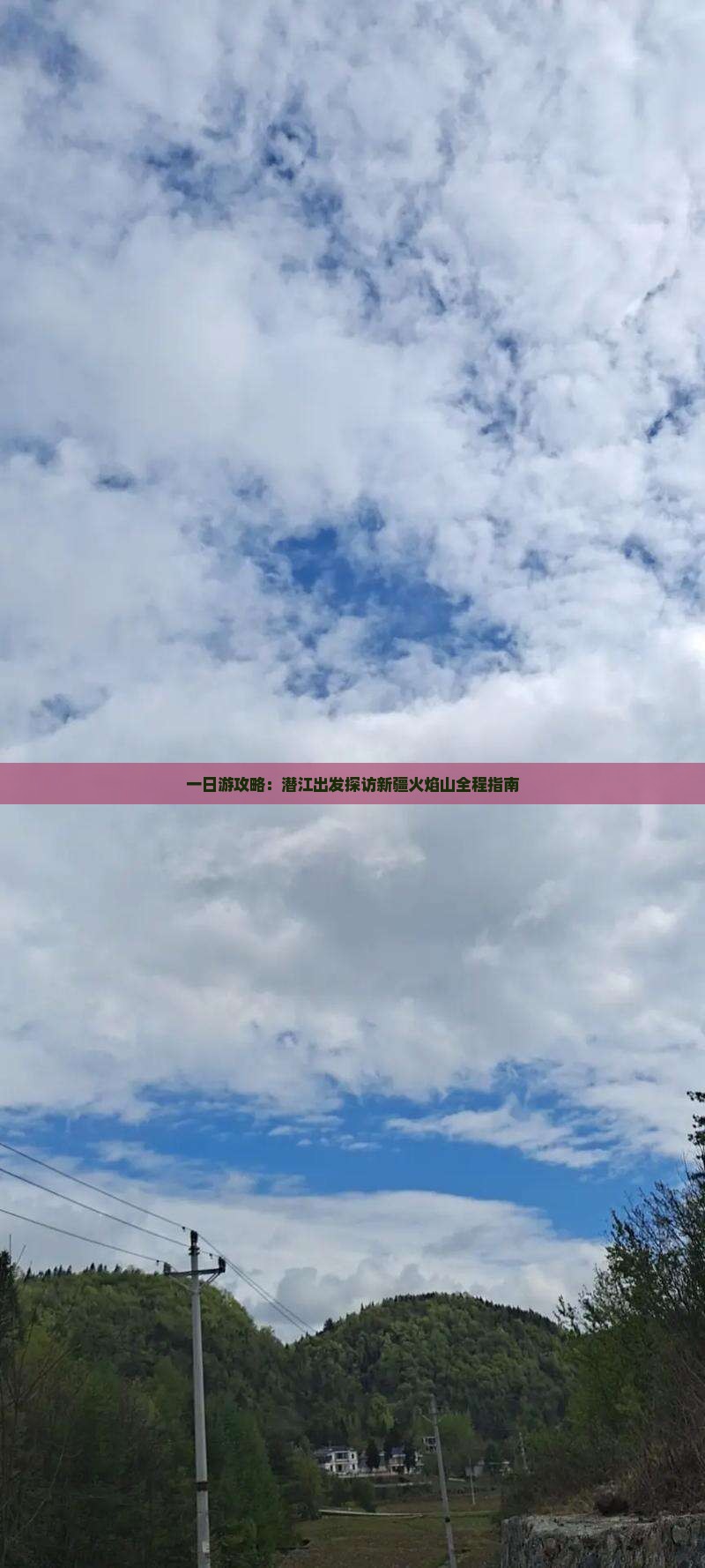 一日游攻略：潜江出发探访新疆火焰山全程指南