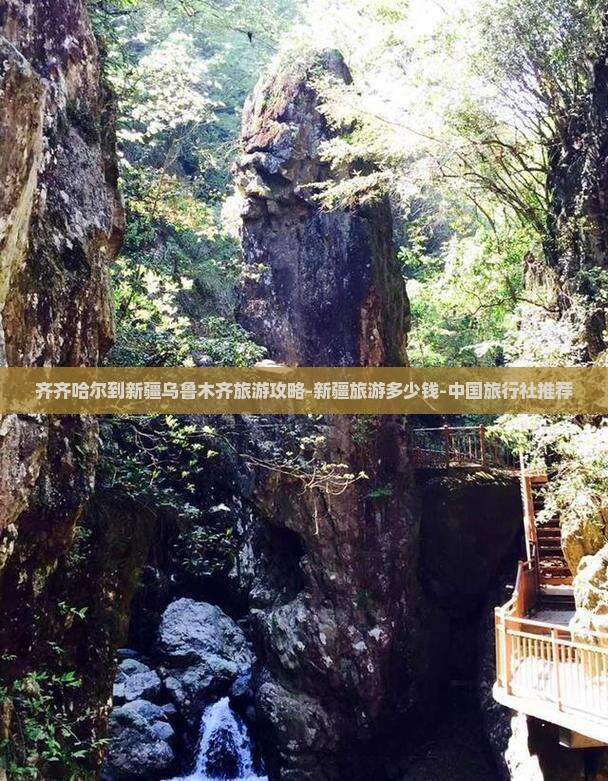 齐齐哈尔到新疆乌鲁木齐旅游攻略-新疆旅游多少钱-中国旅行社推荐