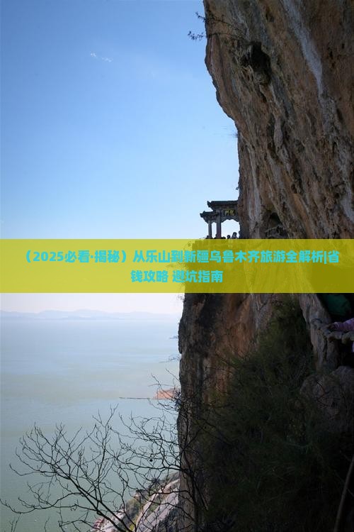 乐山到新疆乌鲁木齐旅游