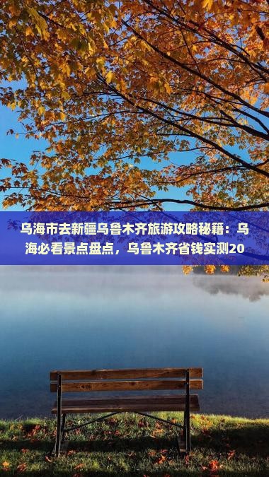 乌海市去新疆乌鲁木齐景点