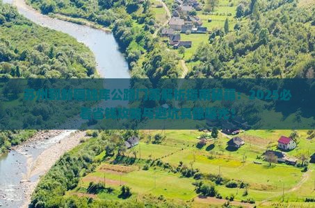 苏州到新疆独库公路门票